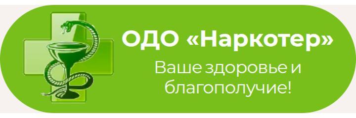 Центр наркологии «Наркотер», Новогрудок - фото