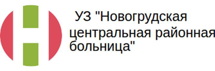 Негневичская больница, Новогрудок - фото