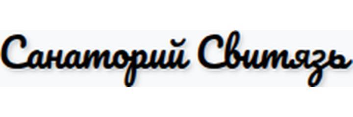 Санаторий «Свитязь», Новогрудок - фото