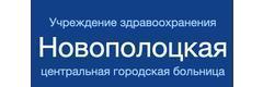 Роддом, Новополоцк - фото