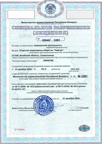 Лицензия Лицензия