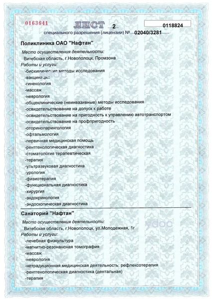 Лицензия Лицензия