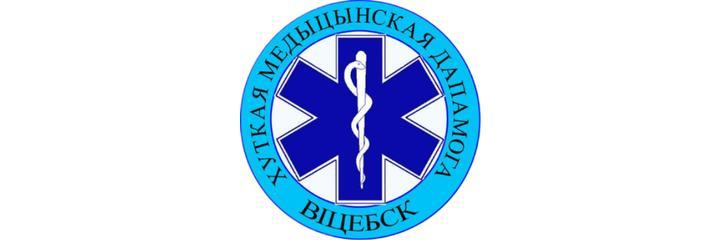 Станция скорой помощи, Поставы - фото