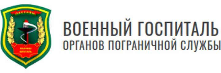Военный госпиталь органов пограничной службы, Поставы - фото