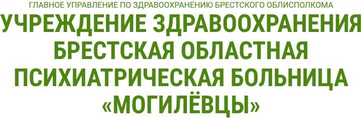 Психиатрическая больница «Mогилевцы», Пружаны - фото