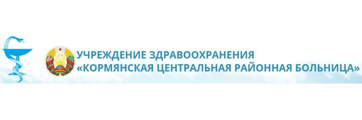 Поликлиника Кормянской ЦРБ, Рогачёв - фото