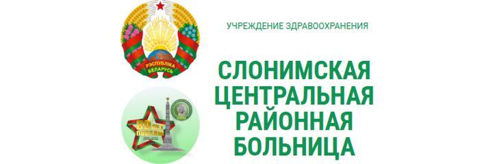 Поликлиника на Коссовском, Слоним - фото
