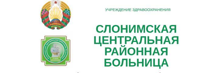 Жировичская участковая больница, Слоним - фото