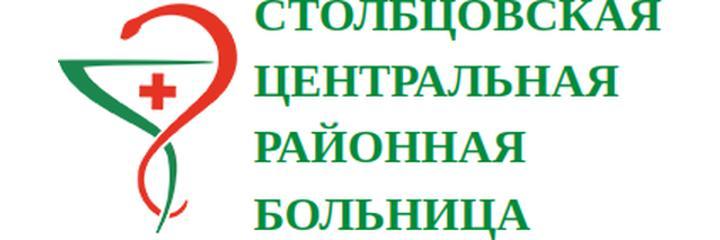 Деревнянская участковая больница, Столбцы - фото