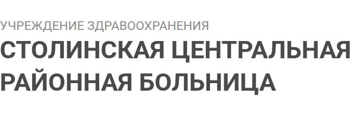 Бережновская больница сестринского ухода, Столин - фото
