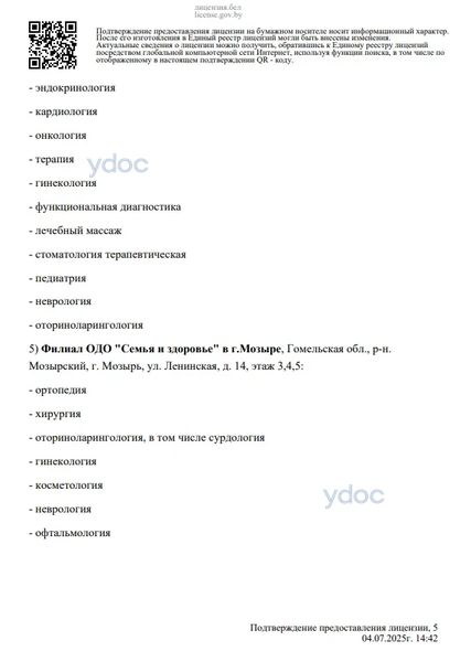 Лицензия Лицензия