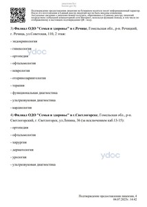 Лицензия Лицензия