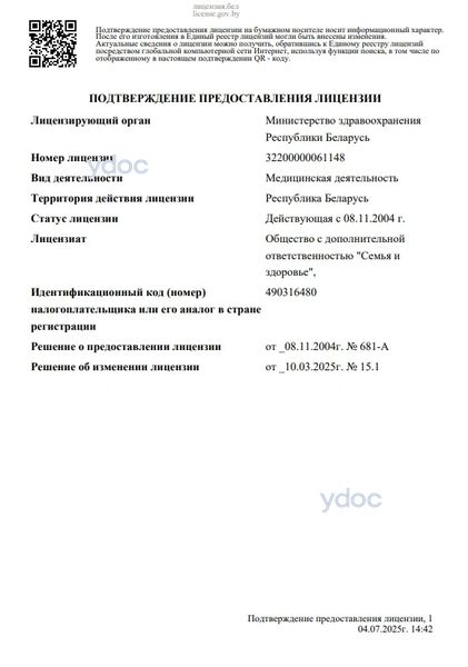 Лицензия Лицензия