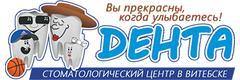Стоматология «Дента», Витебск Стоматология «Дента», Витебск - фото