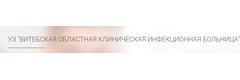Областная инфекционная больница, Витебск Областная инфекционная больница, Витебск - фото