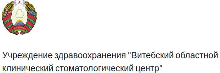 Стоматологическая поликлиника на Шрадера, Витебск - фото