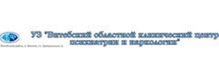 Диспансер центра психиатрии и наркологии, Витебск - фото