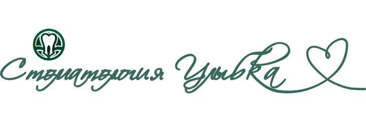 Стоматология «Улыбка», Витебск - фото