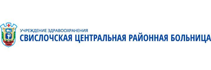 Поликлиника Свислочской ЦРБ, Волковыск - фото