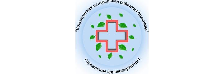 Поликлиника, Воложин - фото