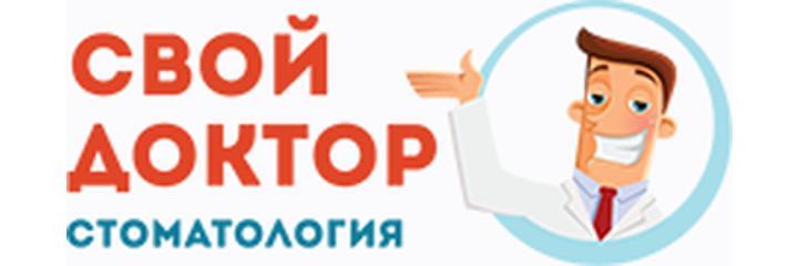 Стоматология «Свой доктор», Заславль - фото